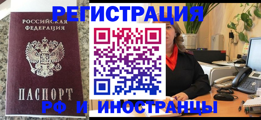 прописка в Алексине