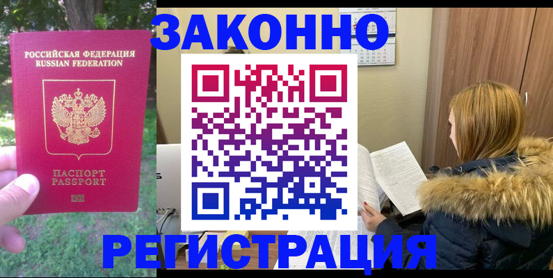 временная регистрация купить в Алексине